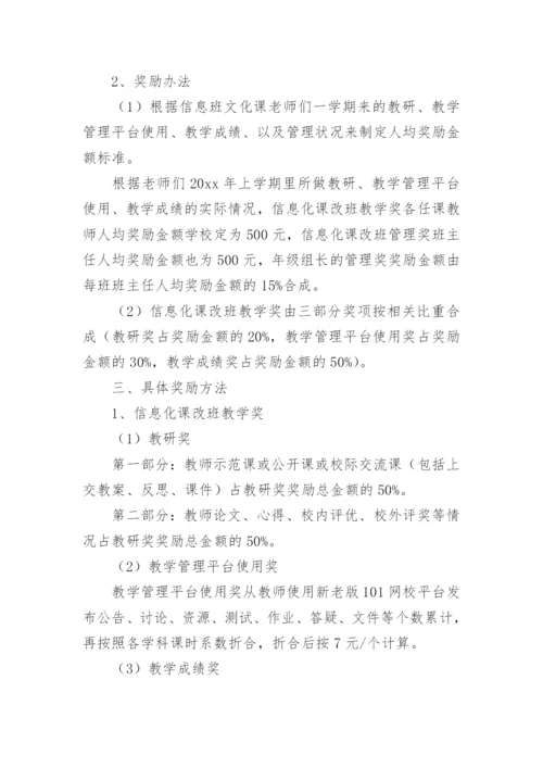 提高课堂教学质量的方案.docx