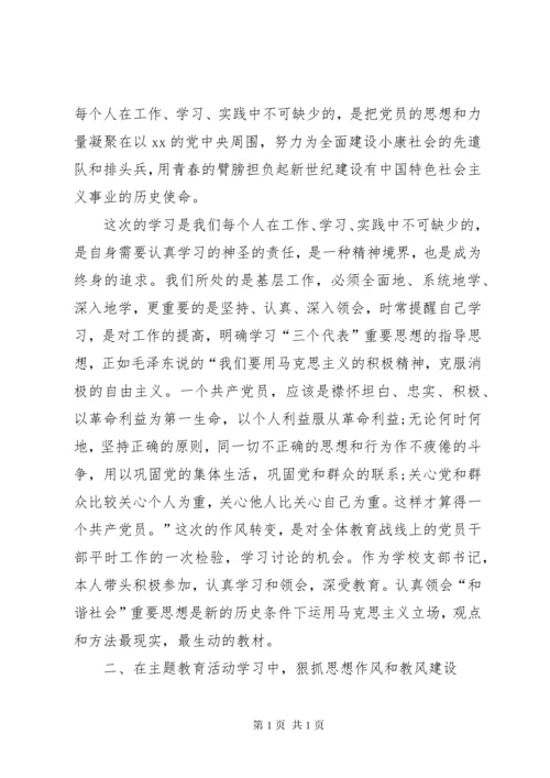 主题教育活动学习心得体会 (2).docx