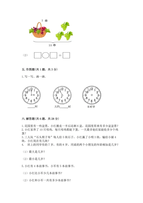 小学一年级上册数学期末测试卷精品【易错题】.docx