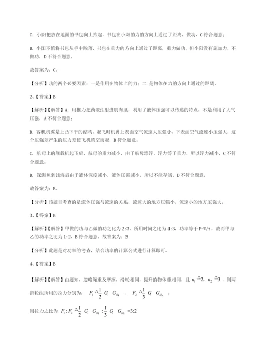 滚动提升练习河北石家庄市42中物理八年级下册期末考试章节练习练习题（含答案详解）.docx