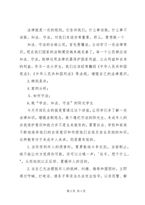 郭光凤“守法公民从我做起”主题班会活动方案 (2).docx