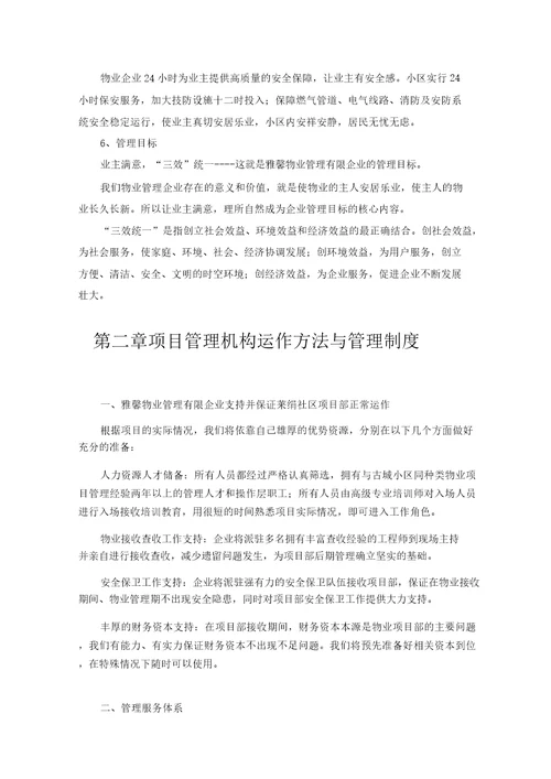 物业公司管理计划书