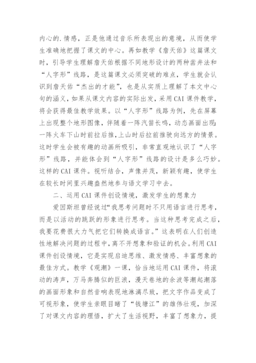 语文论文：优化语文课堂教学.docx