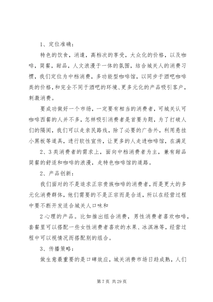 咖啡馆调研报告.docx