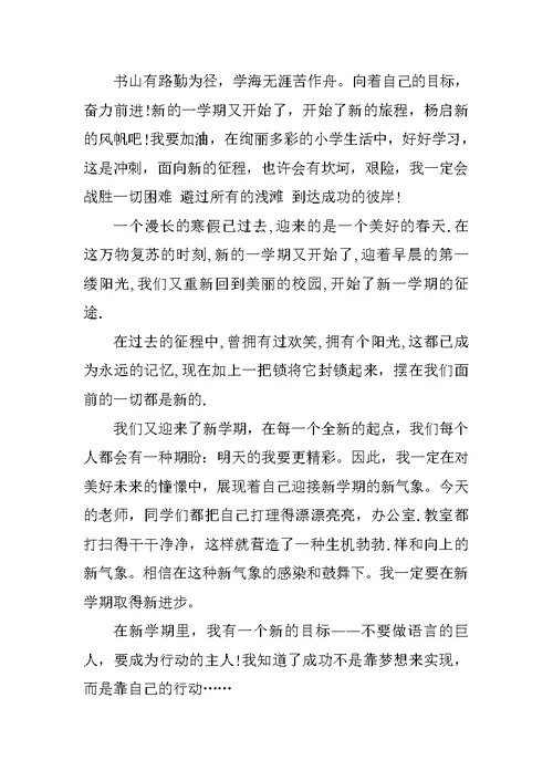 XX新学期学习计划作文5篇