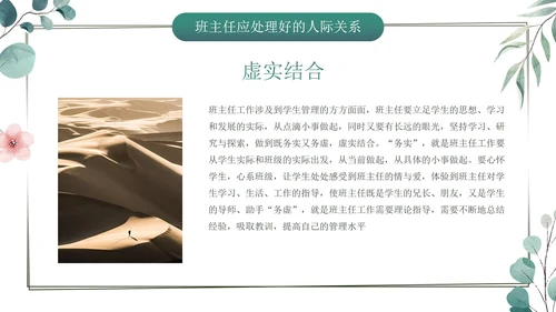 小清新插画优秀班主任经验体会交流动态PPT