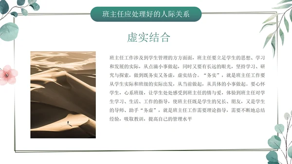 小清新插画优秀班主任经验体会交流动态PPT