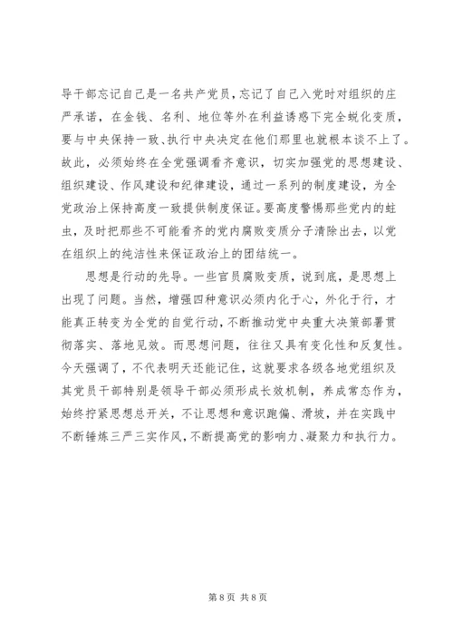 坚定理想信念增强四种意识发言稿精选.docx