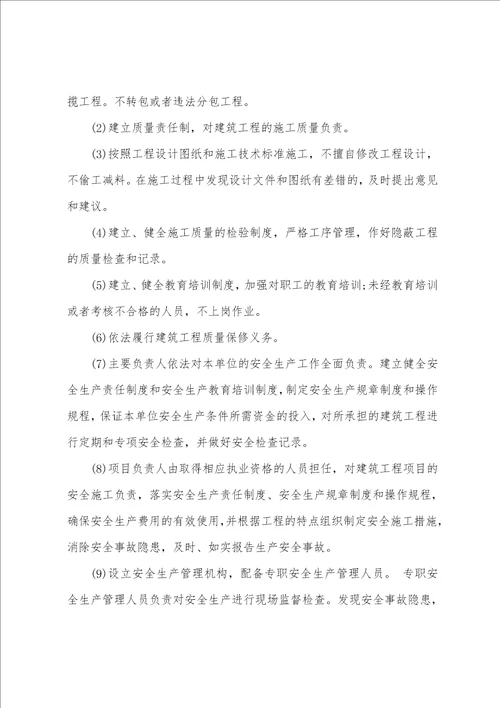 工程质量承诺书范文