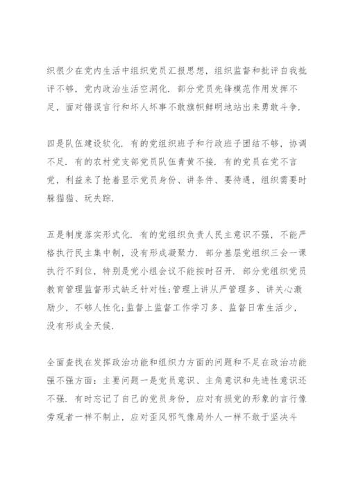 全面查找在发挥政治功能和组织力方面的问题和不足.docx