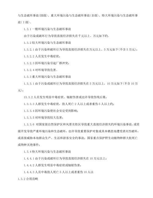 滨州华润环境污染事故综合应急全新预案.docx