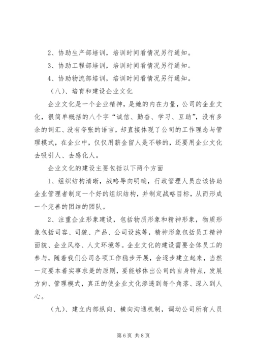 最新行政个人工作计划范文.docx