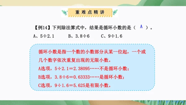 第三单元：小数除法（单元复习课件）-人教版五年级数学上册(共38张PPT)