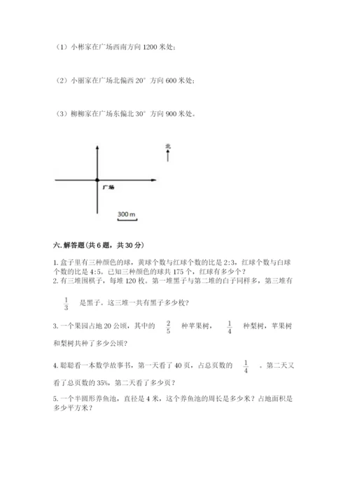 人教版六年级上册数学期末测试卷带答案（a卷）.docx