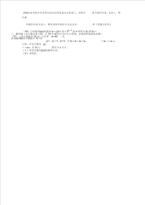 抚顺师范高等专科学校单招数学模拟题解析