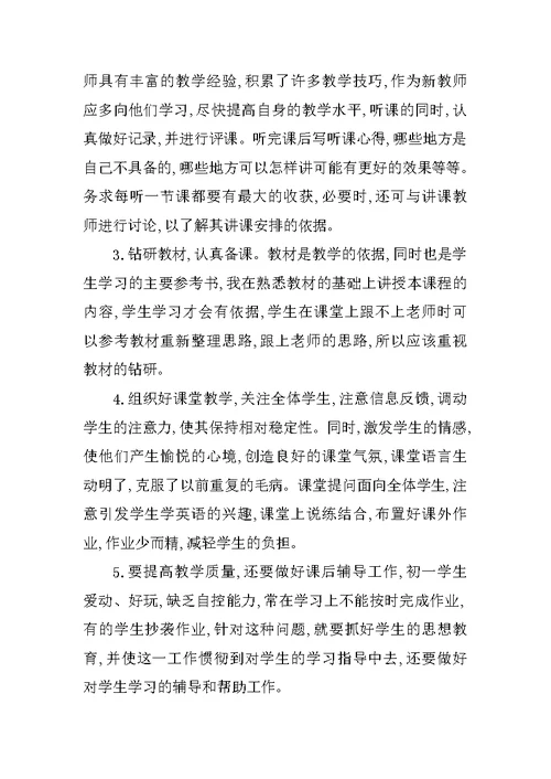 初中教师个人工作总结 2