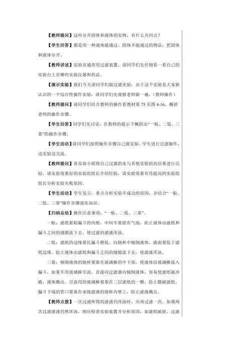 【轻松备课】人教版化学九年级上册第四单元课题2 水的净化 教学详案
