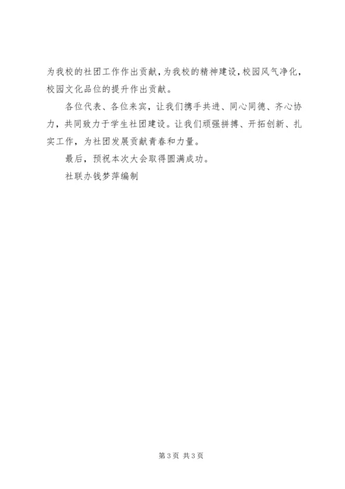 分院团总支书记社代会讲话 (3).docx