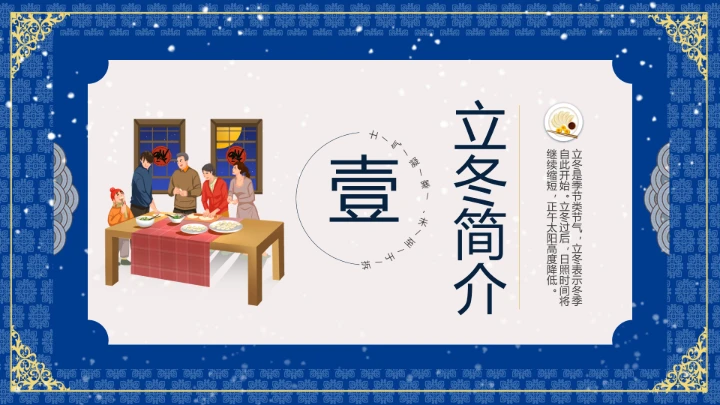 创意国潮风立冬节气PPT模板