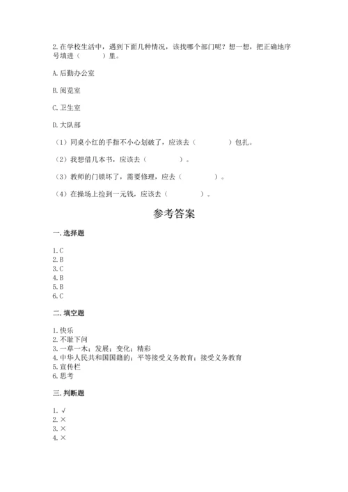 部编版三年级上册道德与法治期中测试卷及参考答案ab卷.docx