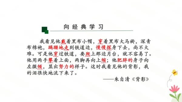 七年级语文下册第三单元写作 抓住细节 课件（共29张PPT）