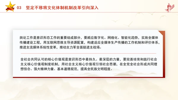 教育系统学习深化文化体制机制改革专题讲座PPT