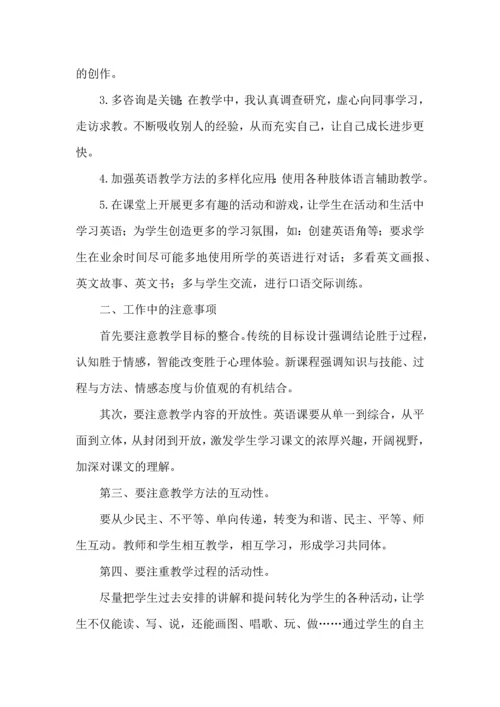 英语教师年度工作计划 (2).docx