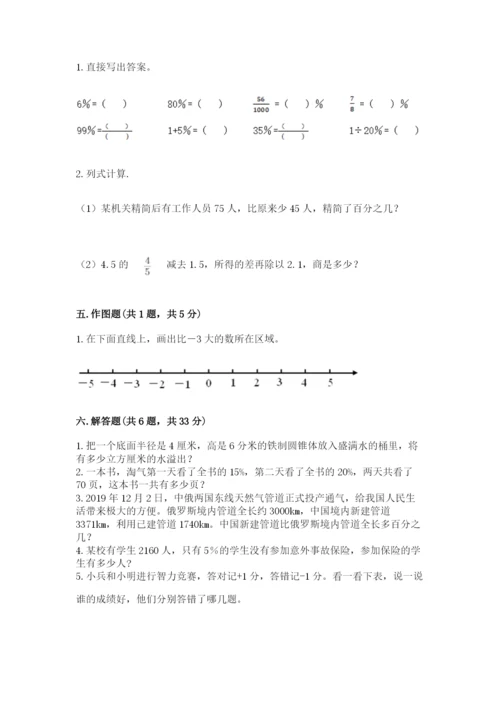北师大版六年级下册数学期末测试卷必考题.docx