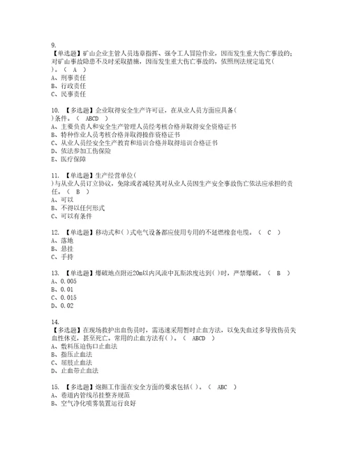 2022年煤矿安全检查复审考试及考试题库含答案第19期