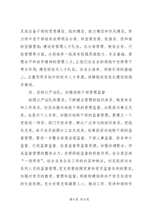 地税学习贯彻十七大精神调研报告.docx