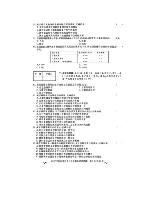 2023年注册咨询工程师投资考试项目决策分析与评价真题及答案简析.docx