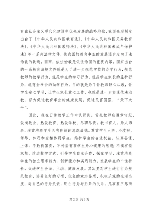 学习依法治教心得体会[共5篇] (3).docx