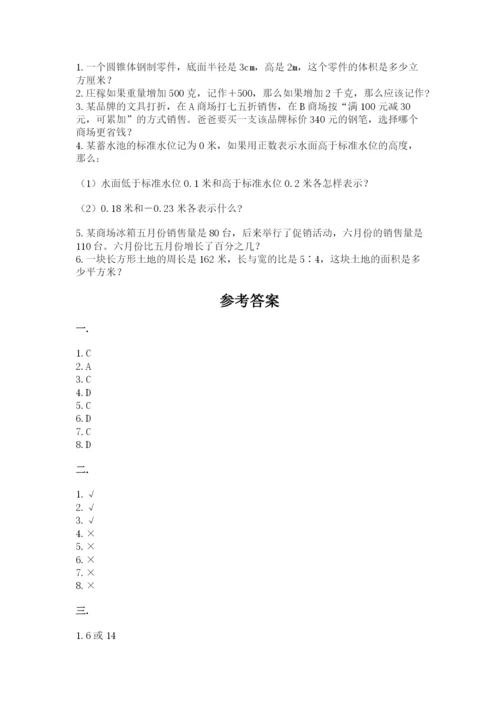 贵州省贵阳市小升初数学试卷精品【能力提升】.docx