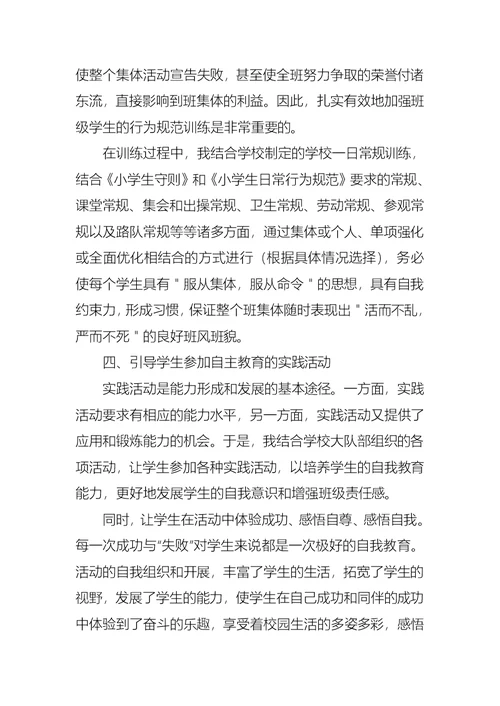 2022年关于班主任的个人述职报告锦集五篇