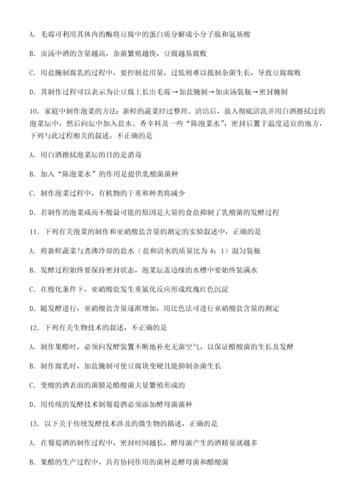 高二生物选修一专题一二测试卷(含答案).docx