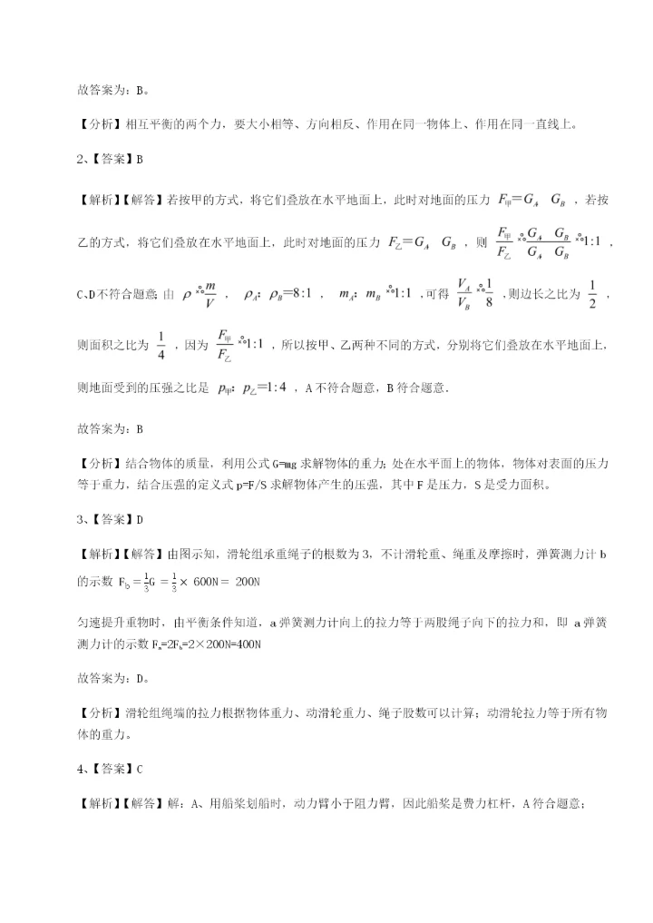 滚动提升练习四川遂宁二中物理八年级下册期末考试章节练习试题.docx