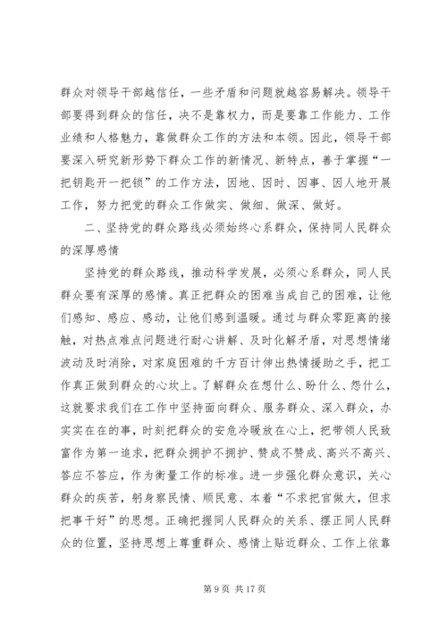 坚持群众路线维护群众利益提高群众工作能力.docx