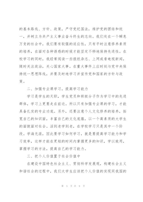 思想汇报2022年积极分子.docx