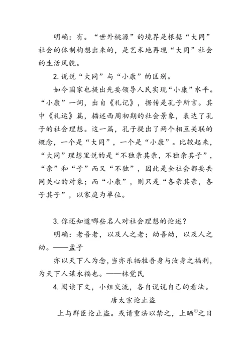 22 《礼记》二则《礼记》二则》教案