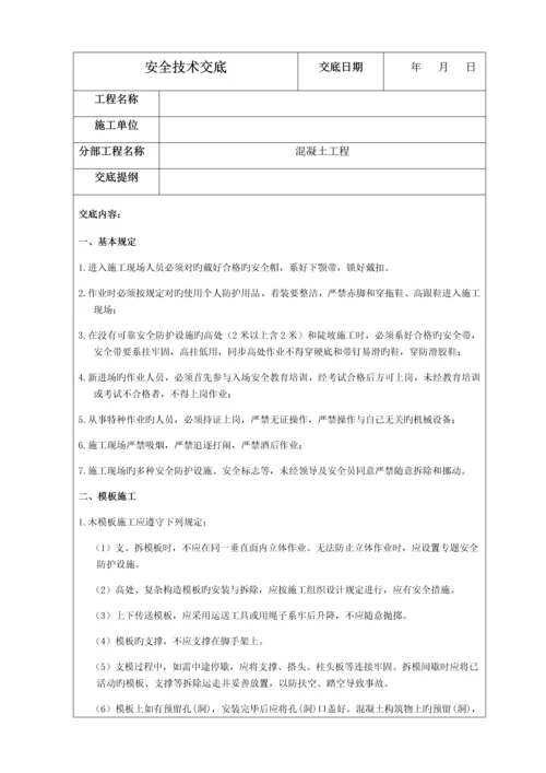 水利建筑工程施工最全安全技术交底.docx