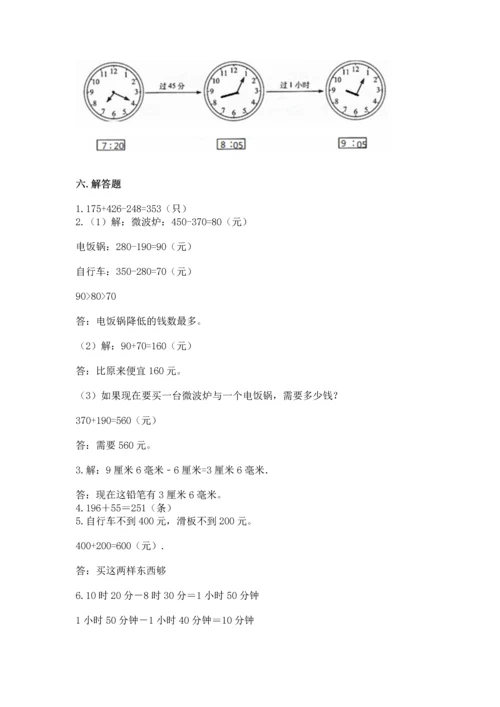 人教版三年级上册数学期中测试卷（精练）.docx