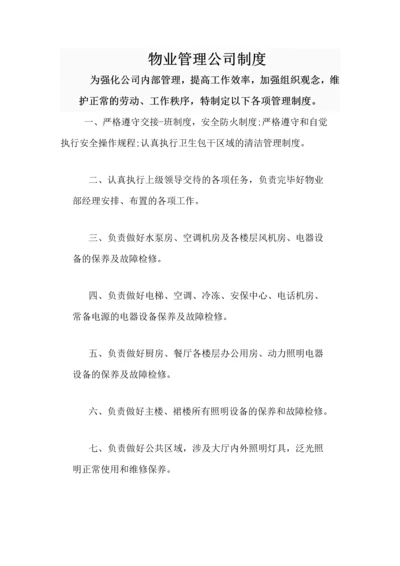 物业管理制度.docx