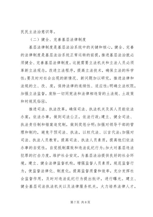基层法治建设调研报告.docx