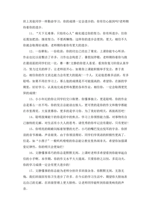 期末班主任对学生的评语.docx
