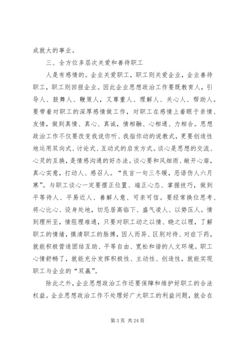 企业思想政治工作要以人为本.docx