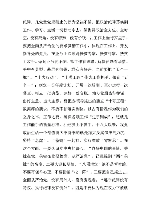 开发指导处党支部十八届六中全会精神学习体会