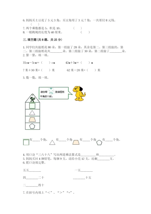 小学数学试卷二年级上册期中测试卷及参考答案【培优b卷】.docx