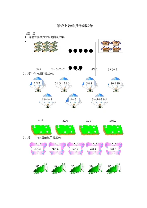 二年级上册数学试卷