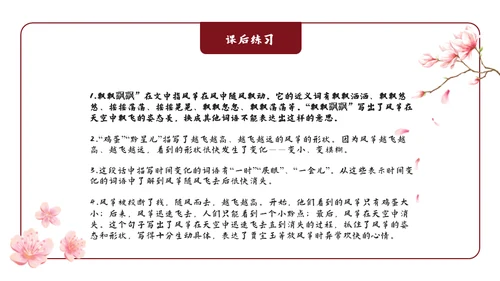 四大名著红楼梦红楼春趣赏析通用PPT模板