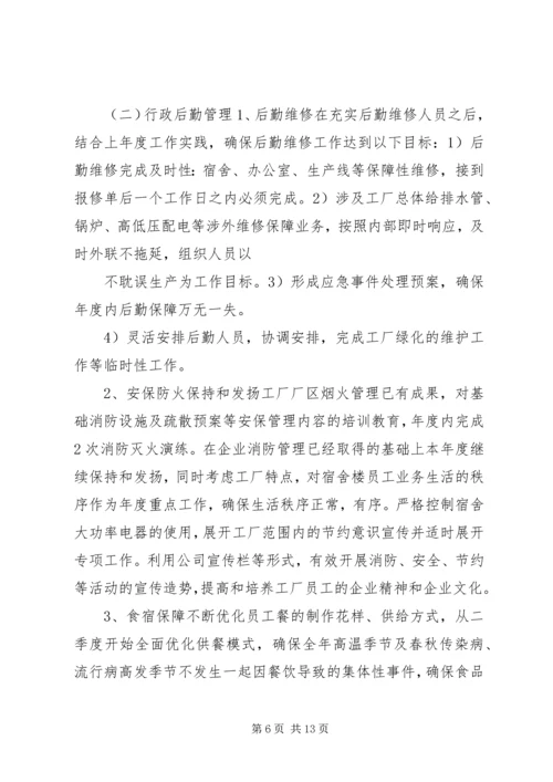 篇一：××年个人工作计划.docx